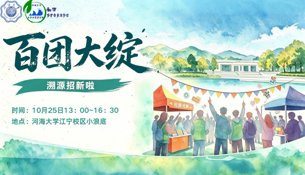 百团大战-溯源招新