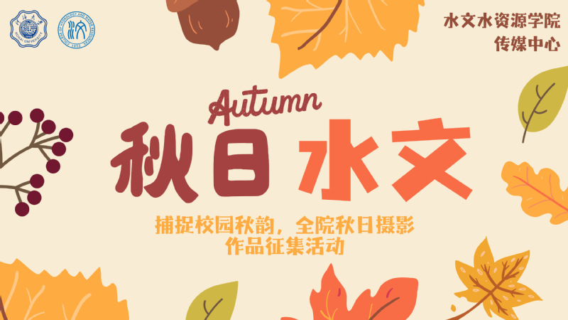 “秋日足投”摄影作品征稿活动