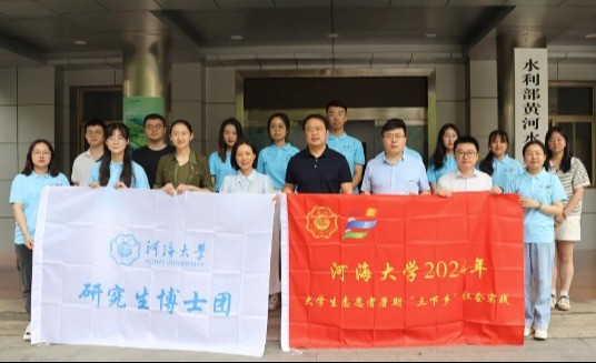 秉初心，担使命，把论文写在祖国大地上—— 足球投注平台“若水计划”博士团赴黄委足投局开展暑期实践