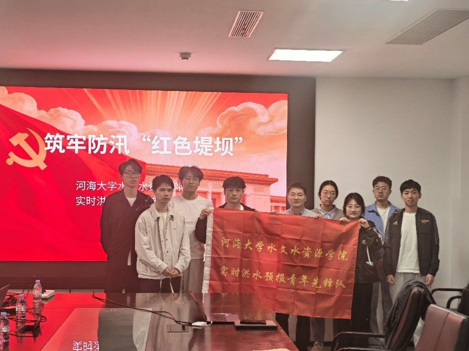 足球投注平台实时洪水预报青年先锋队开展“筑牢防汛‘红色堤坝’专题研讨