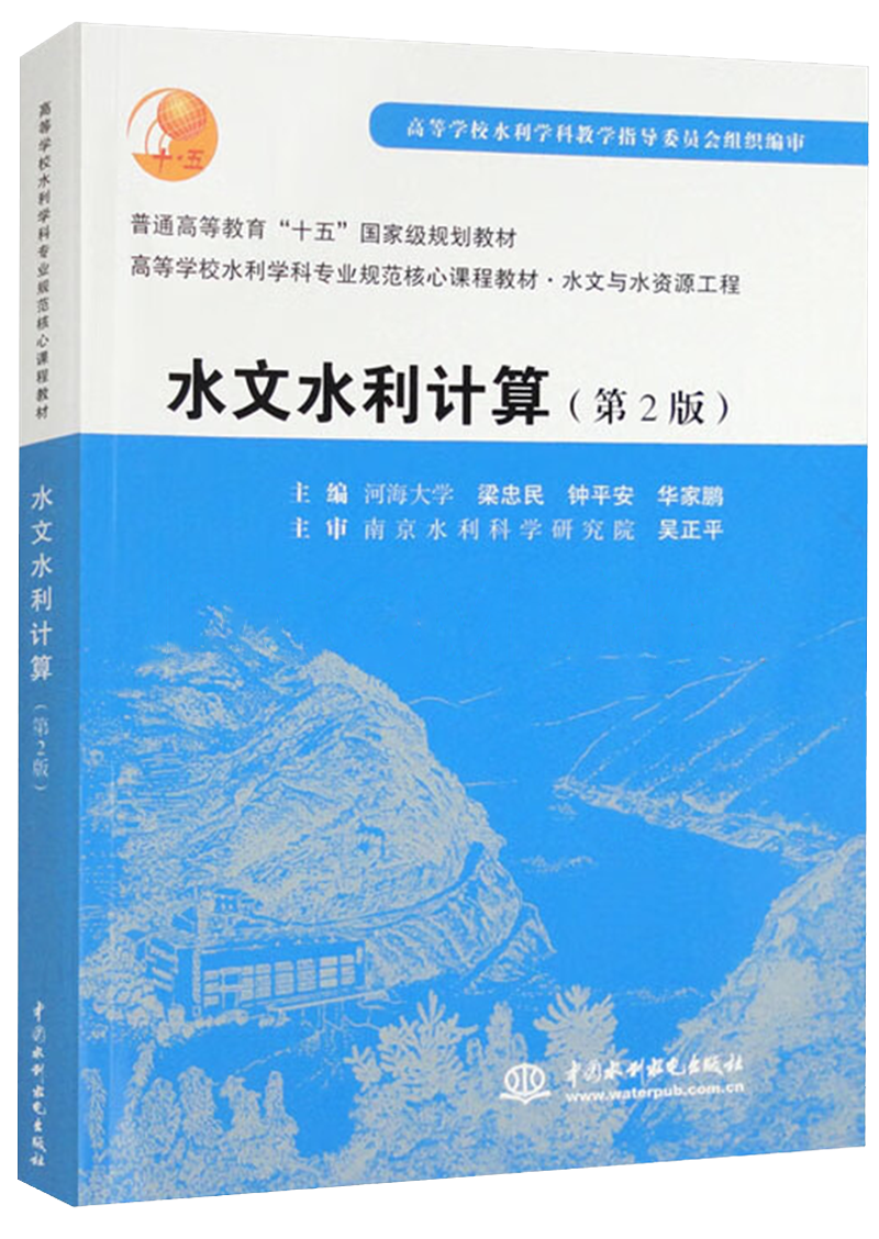 足投水利计算