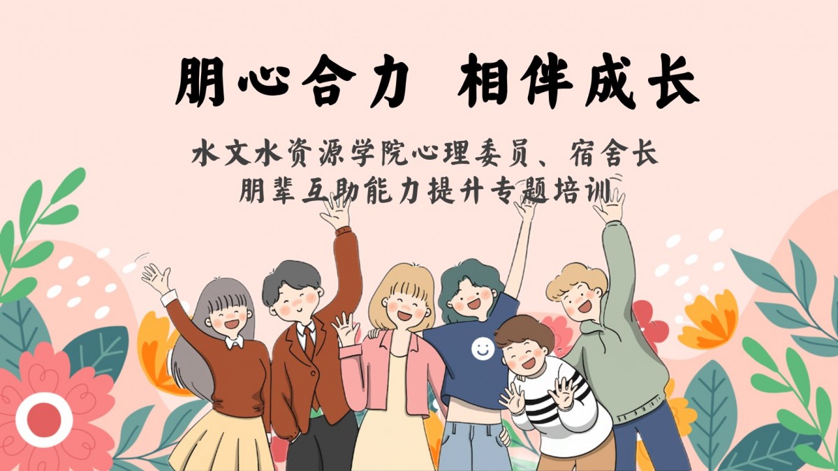 足球投注平台开展心理委员及宿舍长朋辈互助能力提升专题培训