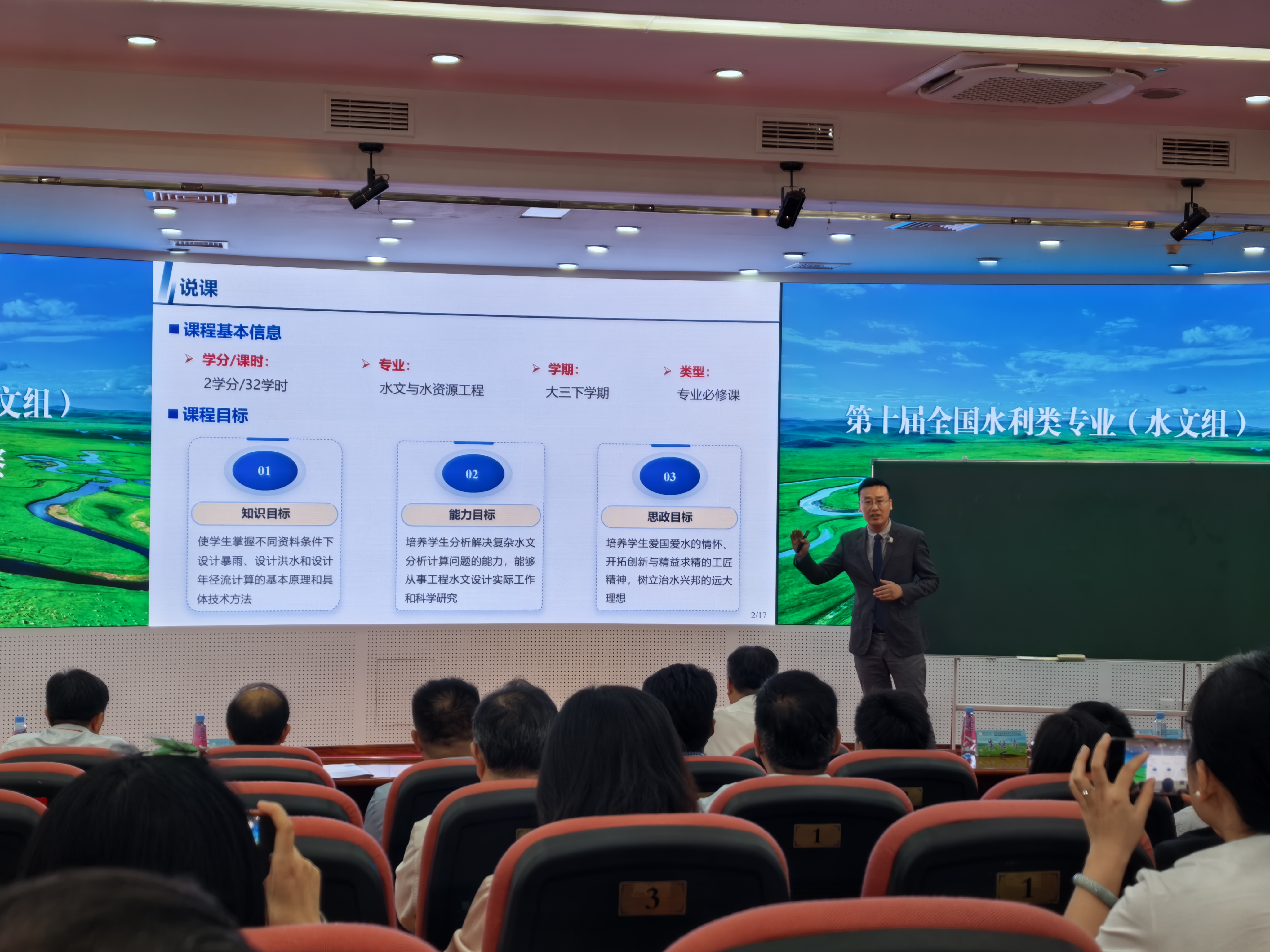 足球投注平台胡义明副教授斩获第十届全国水利类专业青年教师讲课竞赛一等奖