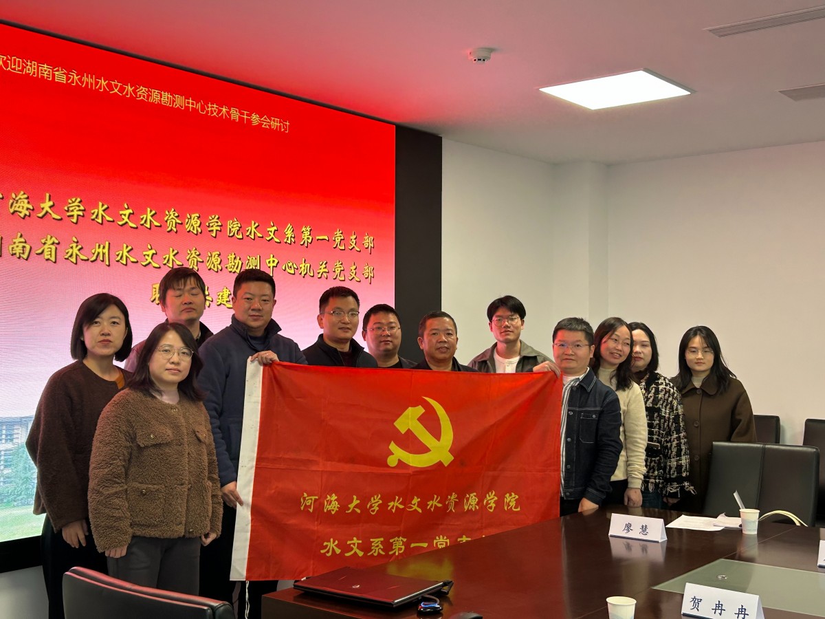 足投系第一党支部与湖南省永州足投水资源勘测中心机关党支部开展联学共建