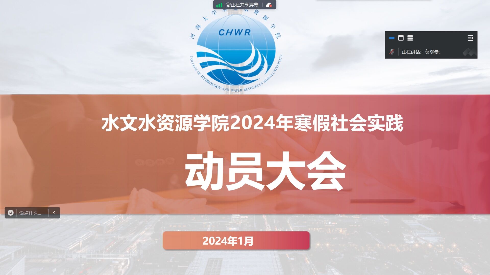足球投注平台举办2024年寒假社会实践动员分享会