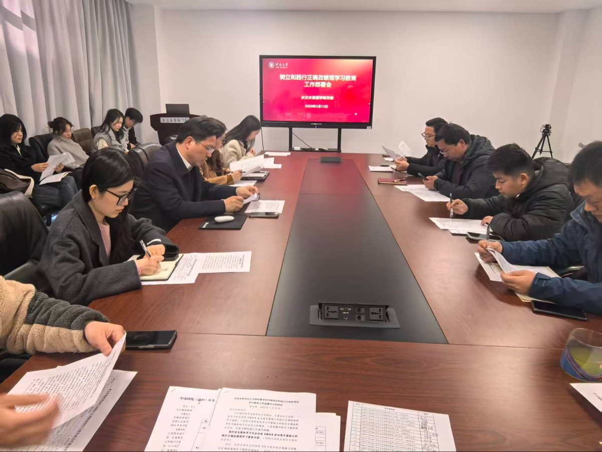 足球投注平台召开树立和践行正确政绩观学习教育动员部署会