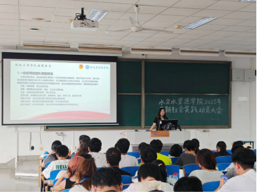 足球投注平台举办2025年暑期“三下乡”社会实践动员大会