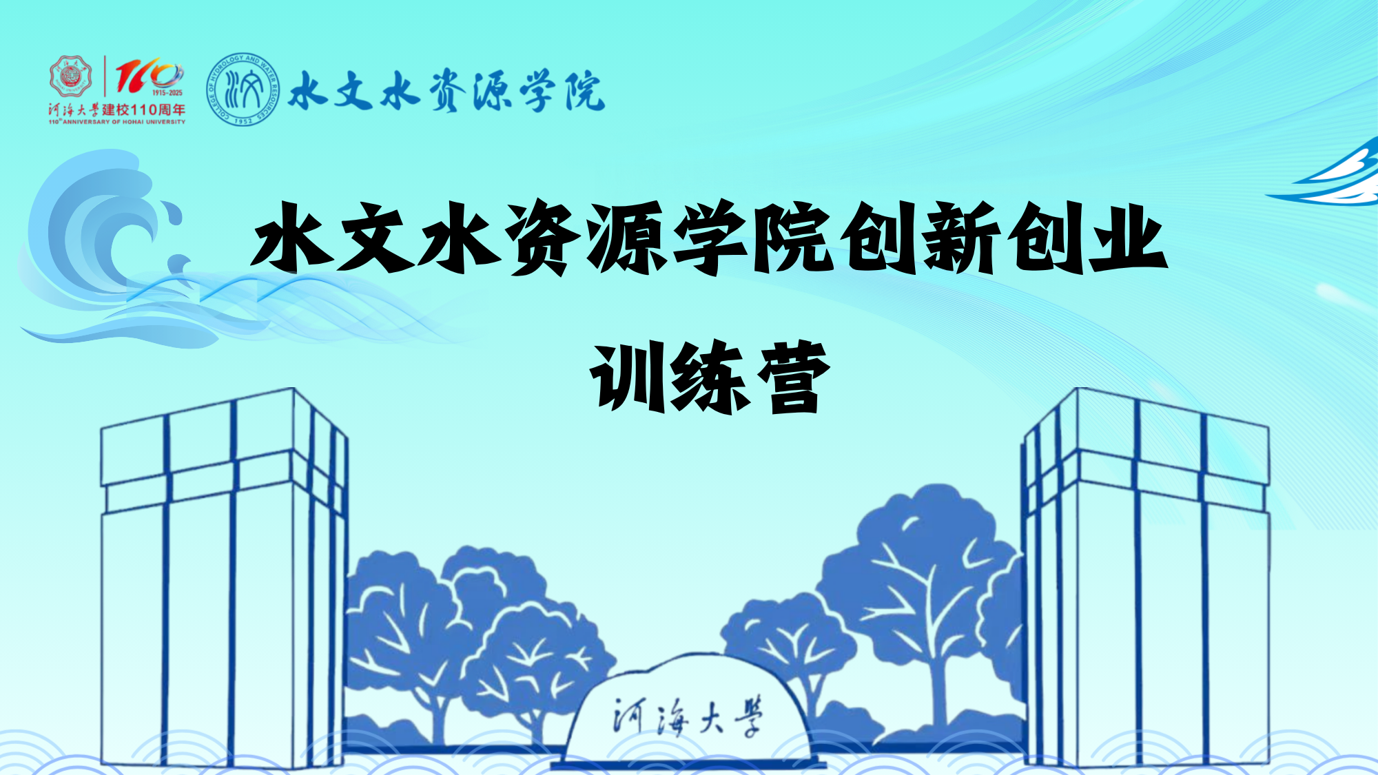 足球投注平台创新创业训练营