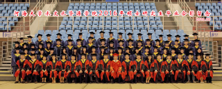 2016届体育博彩平台足投院硕士研究生毕业留念