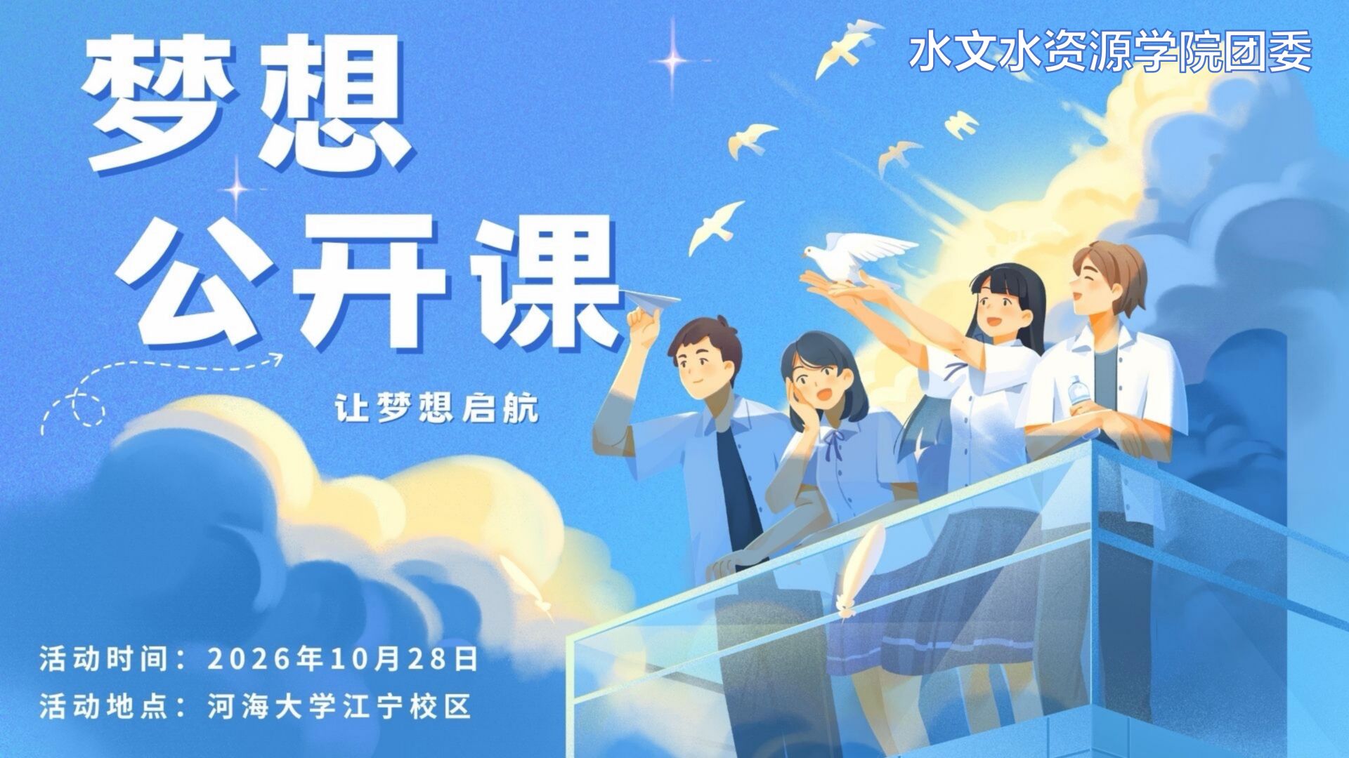 梦想公开课