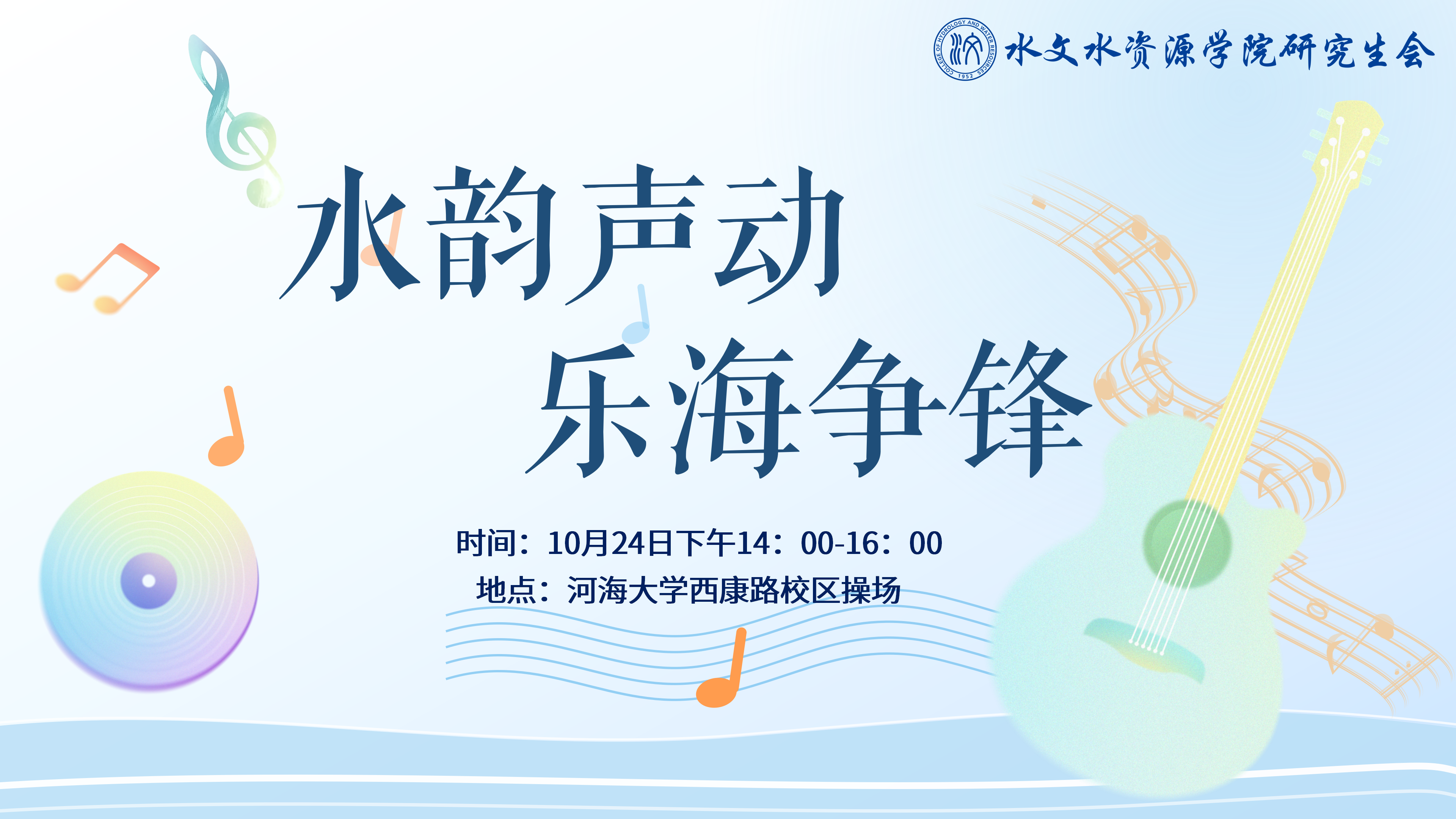 水韵声动，乐海争锋