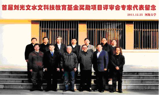 首届刘光文基金奖励项目评审会在体育博彩平台举行，各奖项获奖人员花...