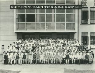 1960年9月10日华东水利足球投注平台1960年陆地足投专业毕业留影