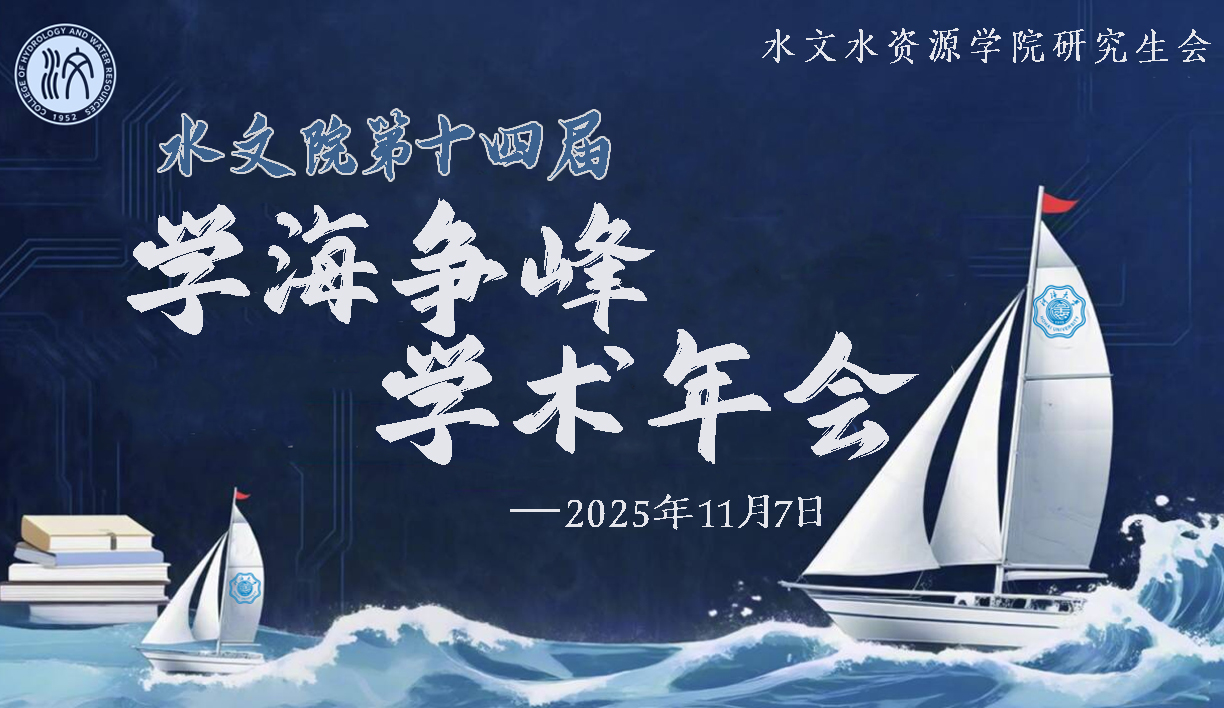 足投院第十四届“学海争锋”学术年会