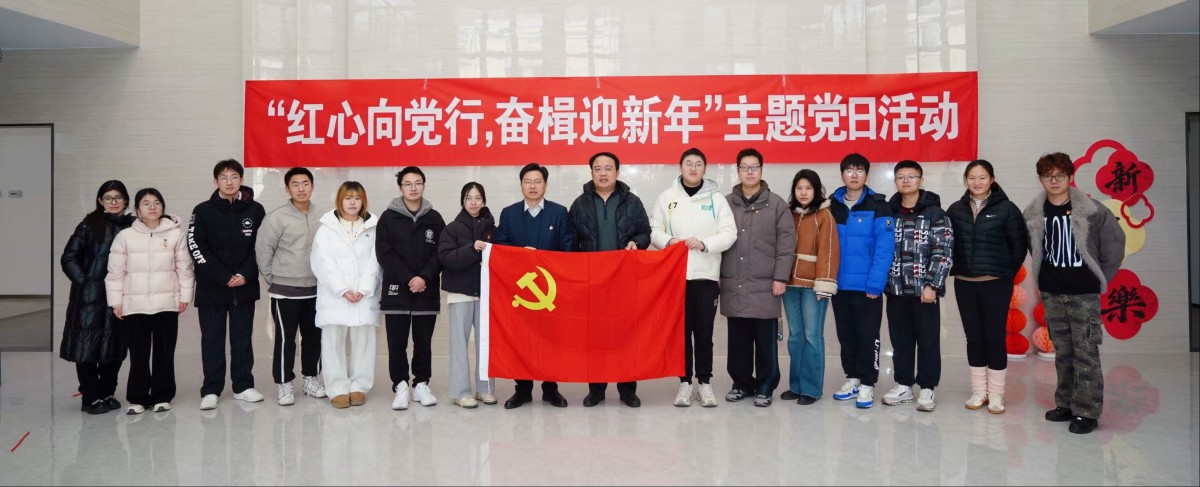 足球投注平台举办“红心向党行，奋楫迎新年”主题党日活动