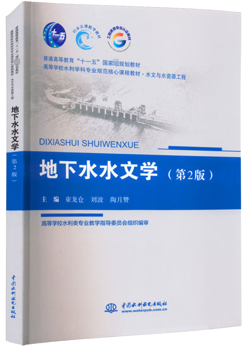 地下水足投学