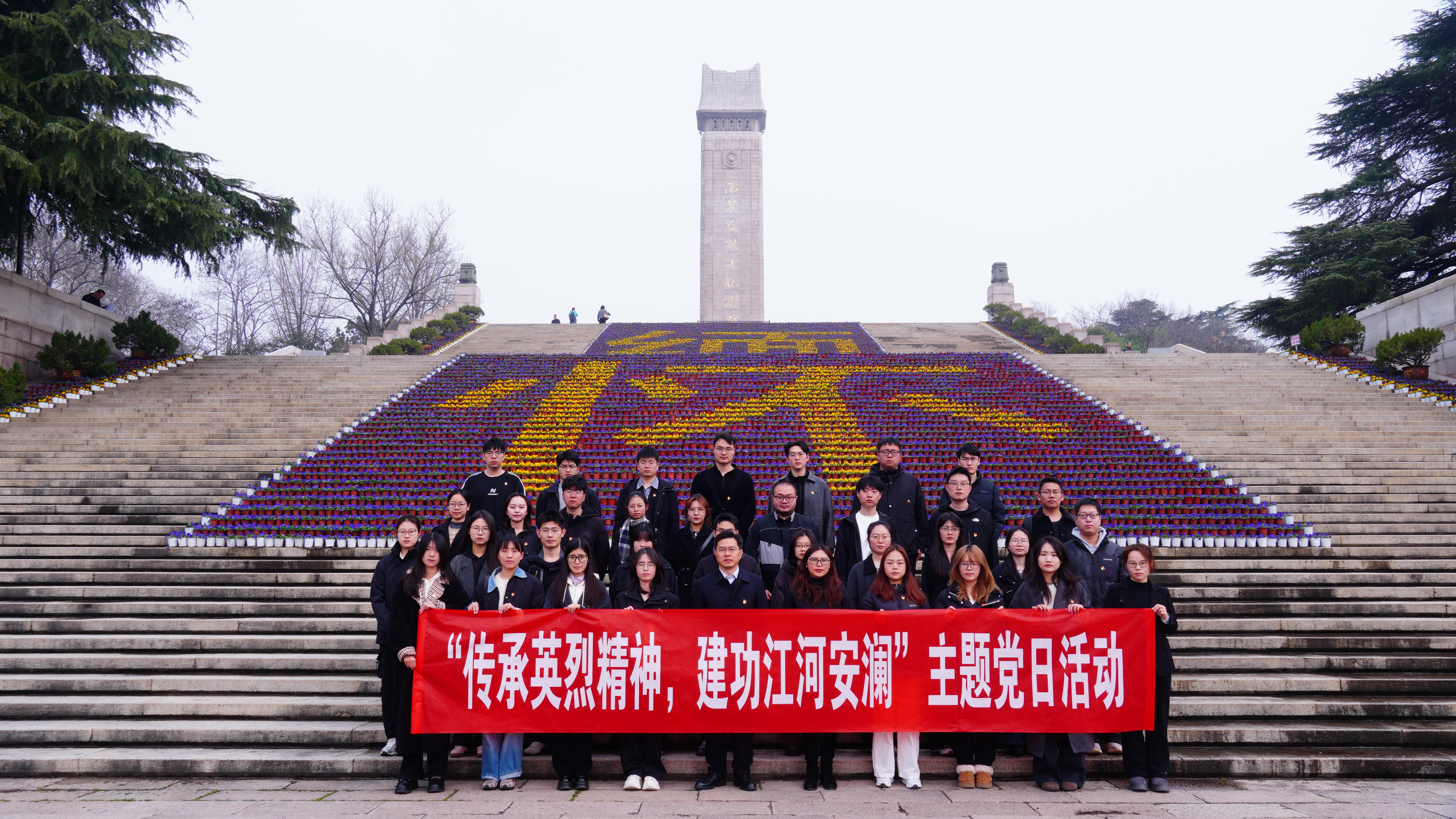 足球投注平台举办“传承英烈精神，建功江河安澜”主题党日活动