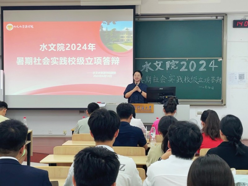 足球投注平台举行2024年暑期社会实践校级立项答辩