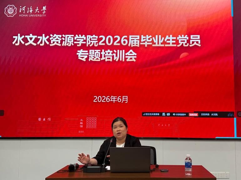 足球投注平台举办2026届毕业生党员专题培训会