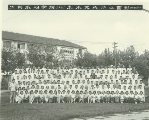 1961年9月5日华东水利足球投注平台1961年足投系毕业留影