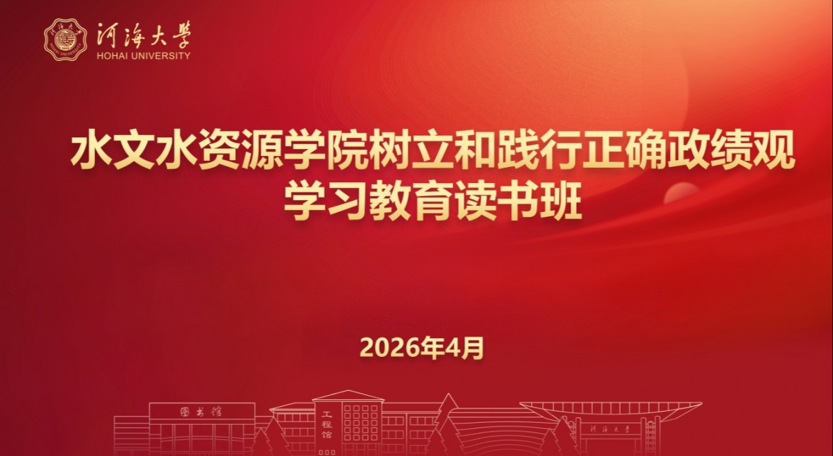 足球投注平台举办树立和践行正确政绩观学习教育读书班