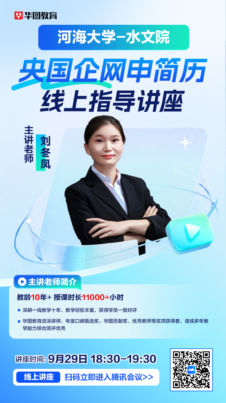 水利行业国央企网申指导