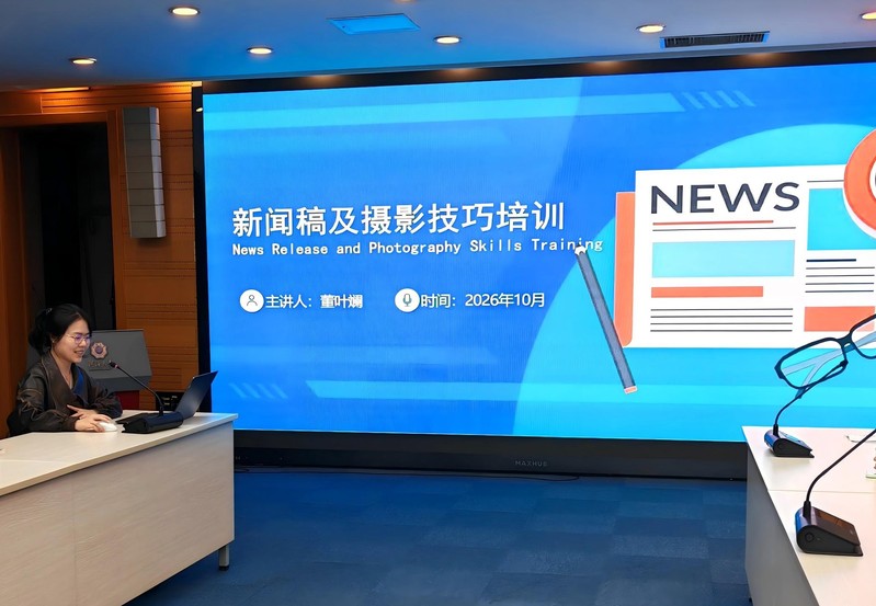 足球投注平台研究生会开展《新闻稿及摄影技巧》培训会