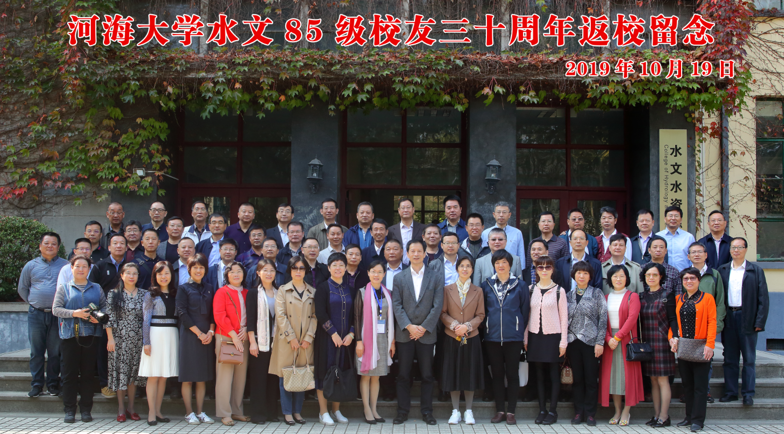足投85级校友友举行三十周年返校活动