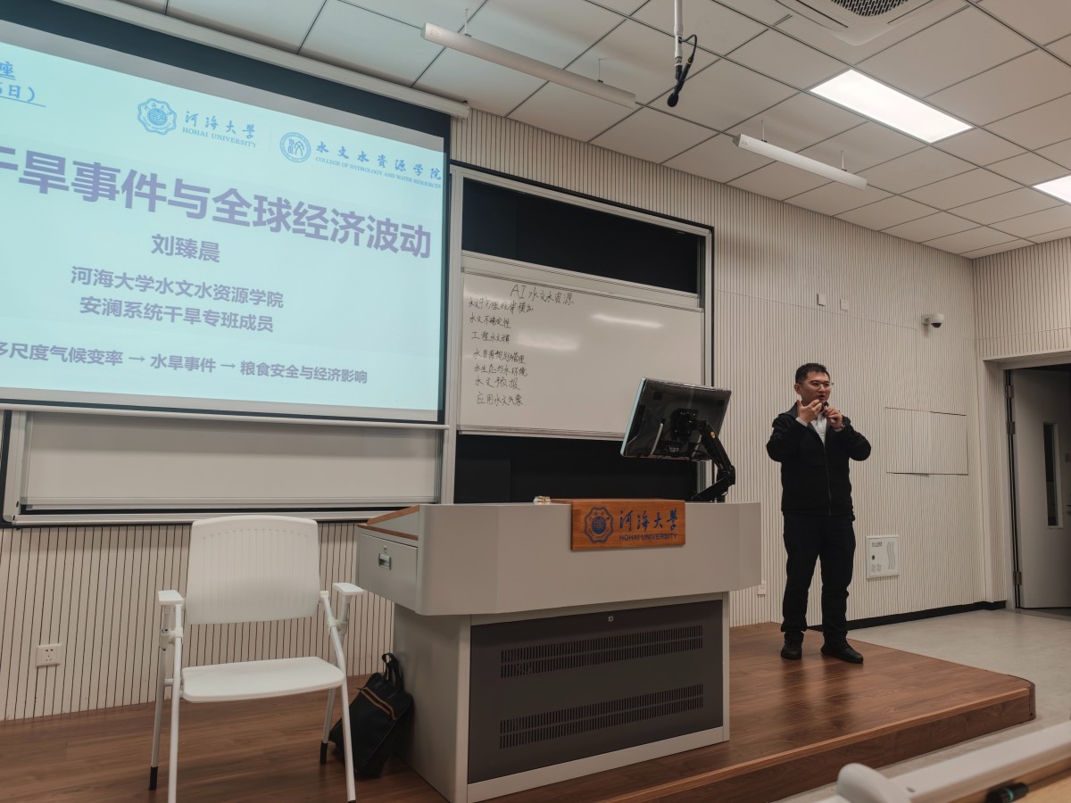 百十河海·智启未来|足球投注平台举办第八十三期“水韵论坛”活动：特大干旱事件体机理诊断和智慧预测